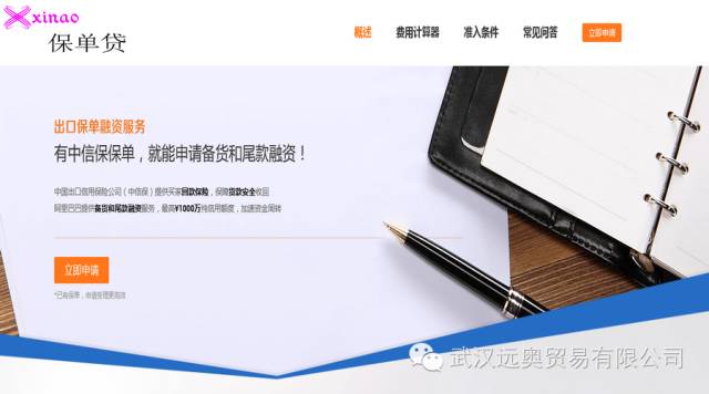 中小企業(yè)收匯風(fēng)險(xiǎn)及貿(mào)易融資解決方案-保單貸