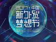 2017年武漢光谷LBS優(yōu)秀企業(yè)尋夢之旅