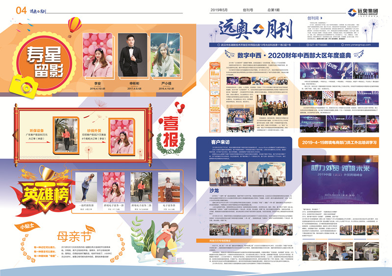 遠(yuǎn)奧月刊總第1期