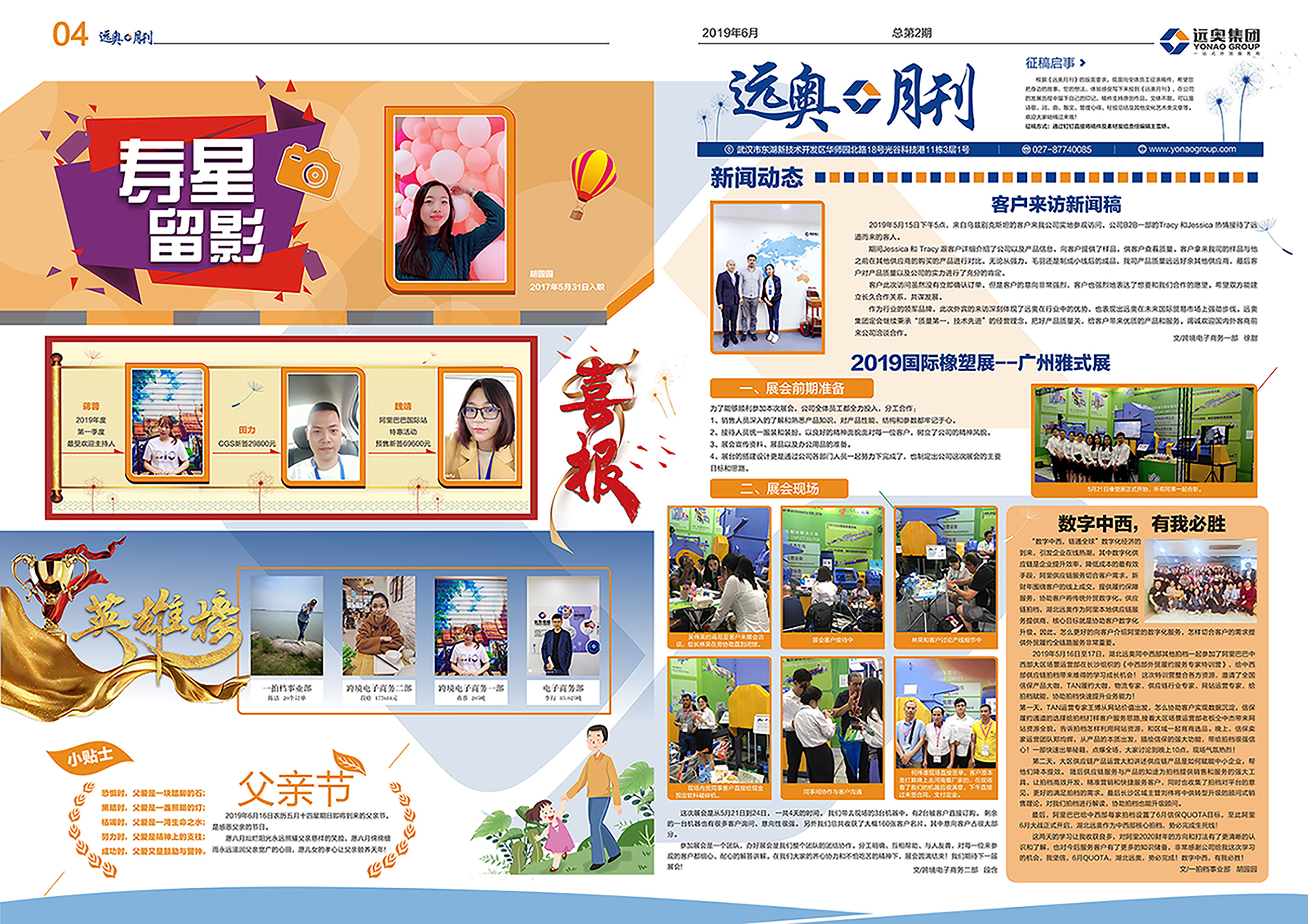 遠(yuǎn)奧月刊總第2期