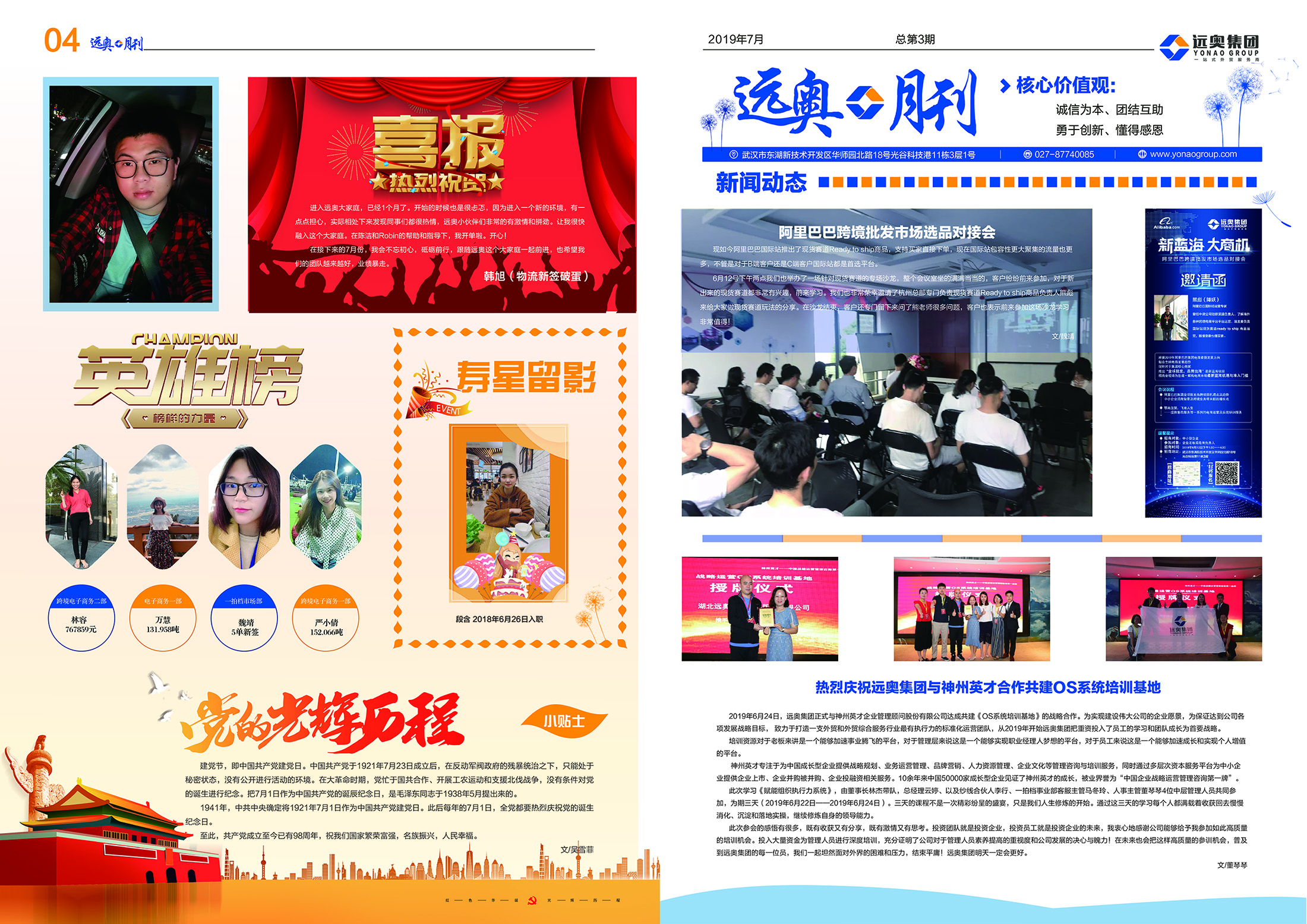 遠(yuǎn)奧月刊總第3期