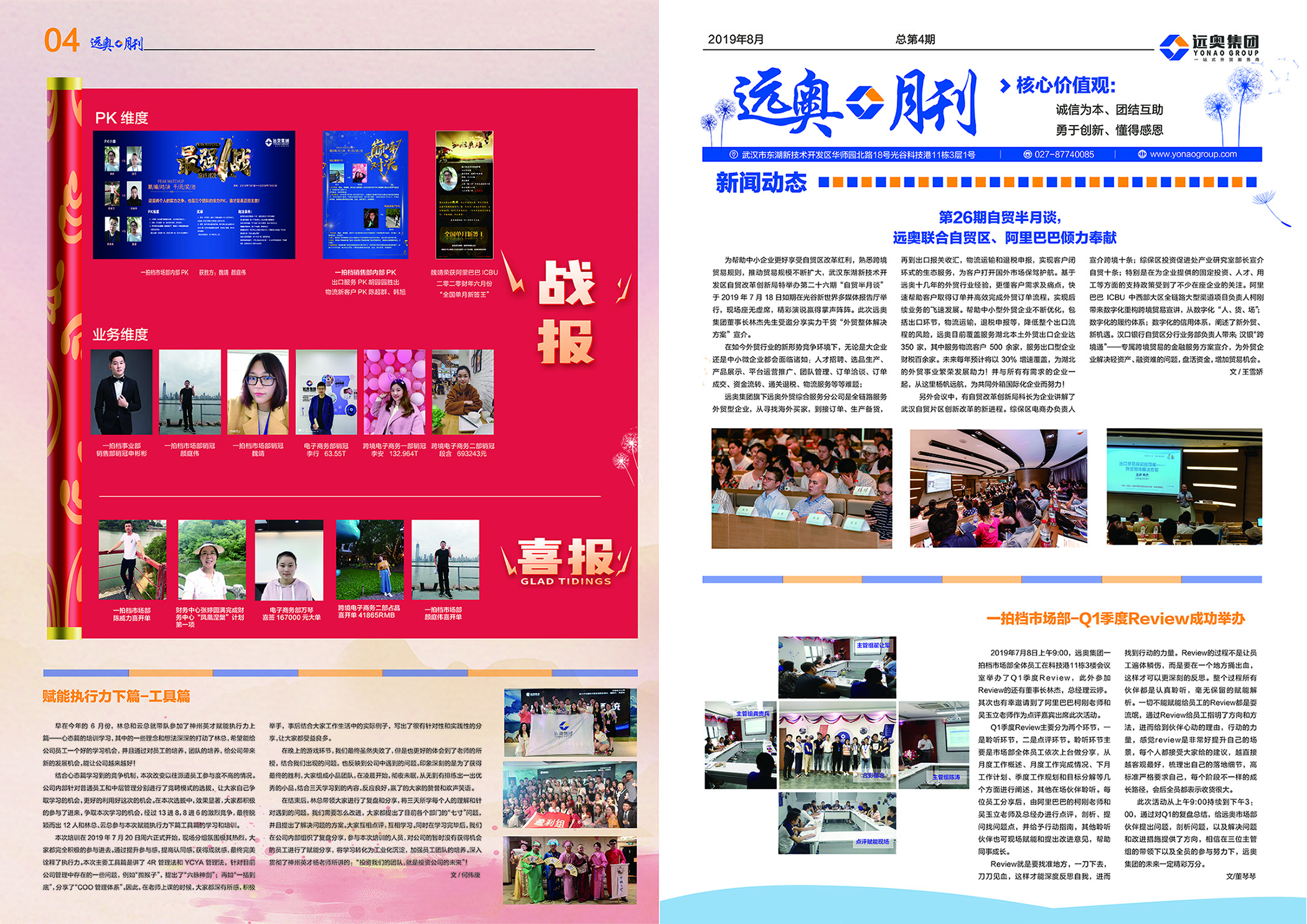遠(yuǎn)奧月刊總第4期