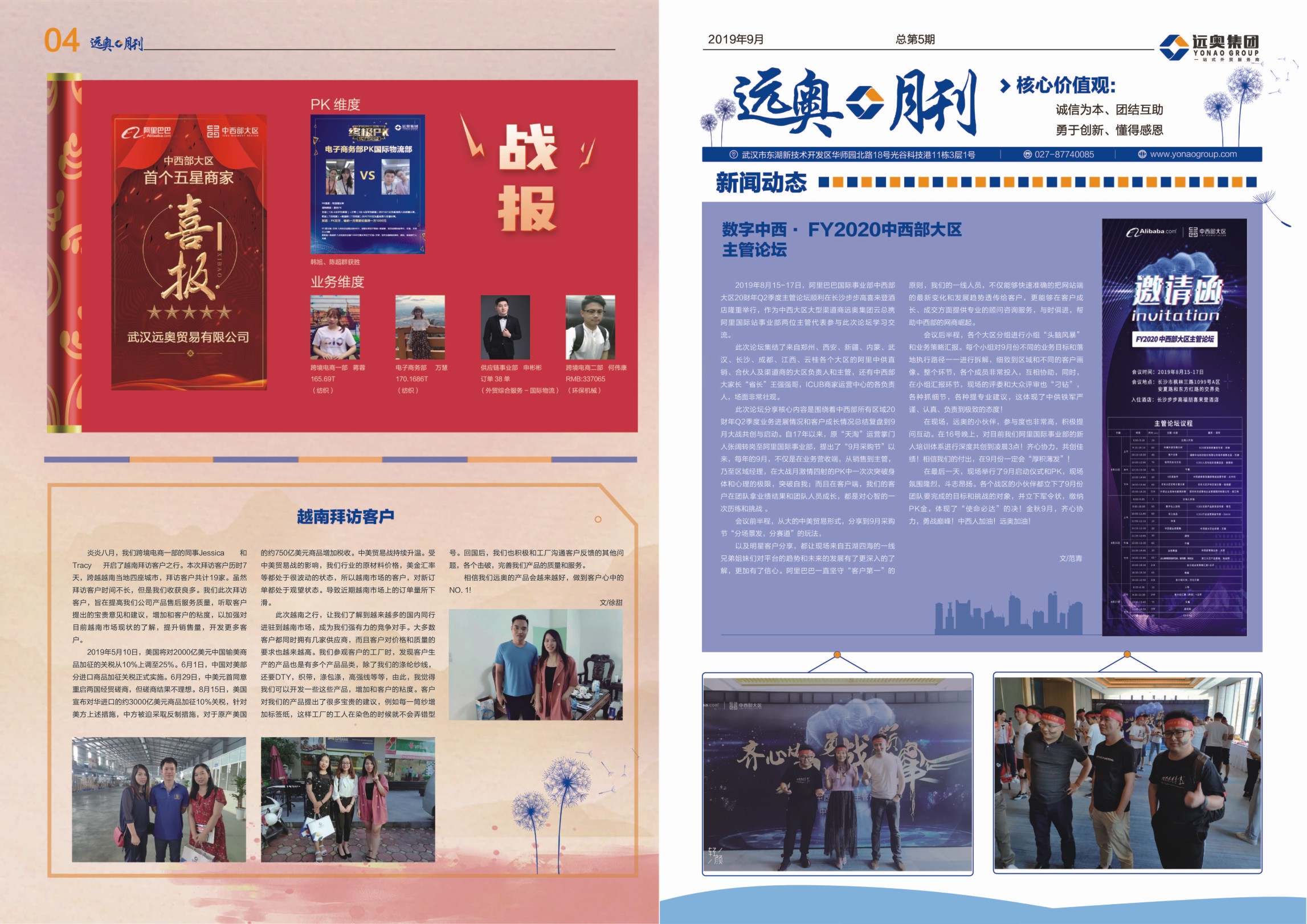 遠(yuǎn)奧月刊總第5期