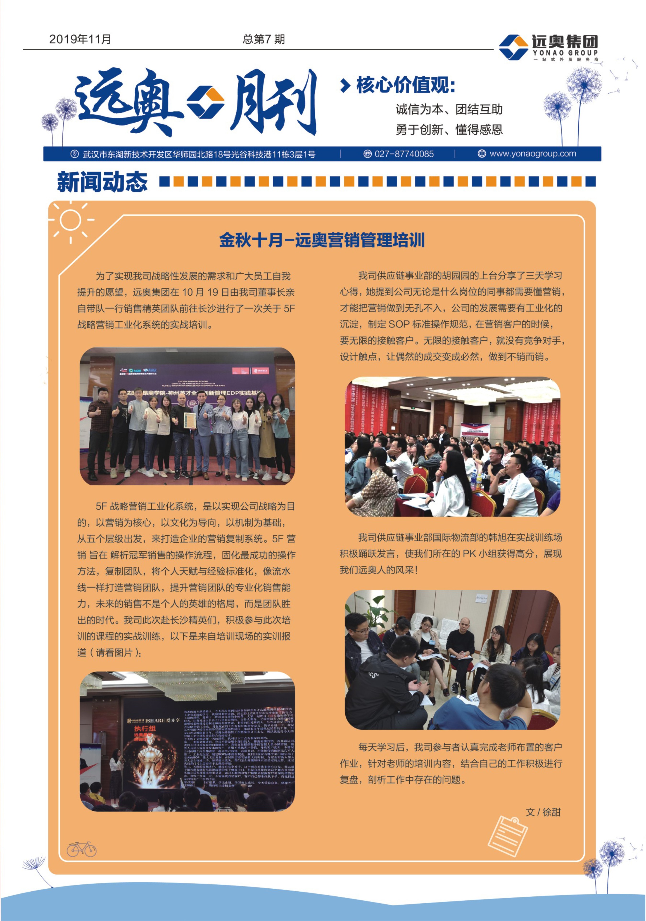 2019.11.7遠奧月刊-1-01 (1).jpg